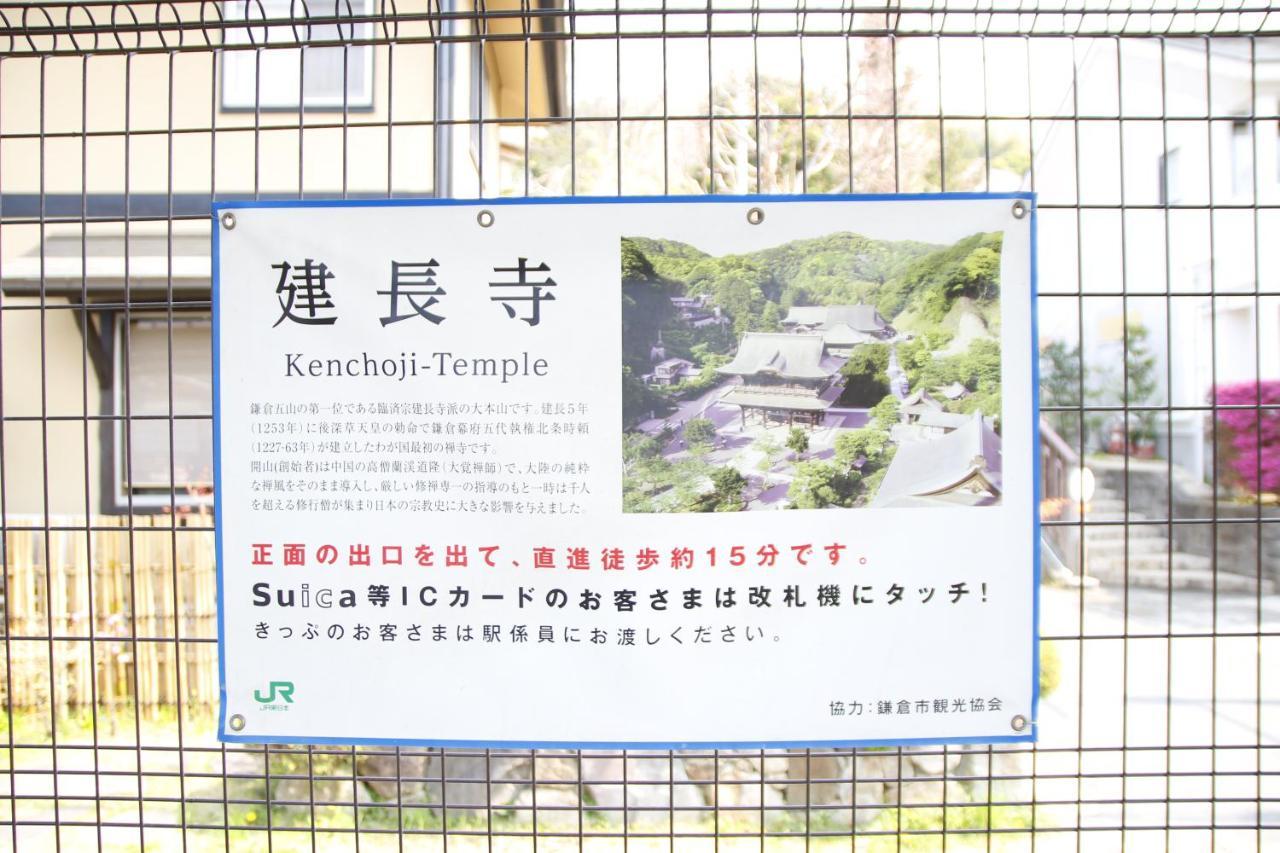 Bed and Breakfast 藤花楼 Kamakura Yamanouchi  Экстерьер фото